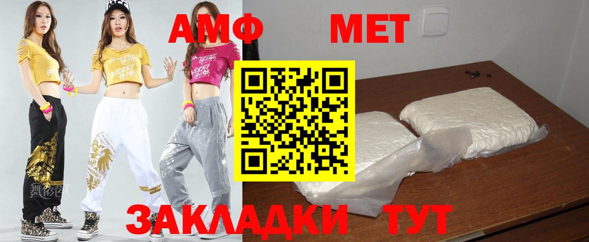АМФ  АМФ Розовый  Вход с VPN  Тавда 