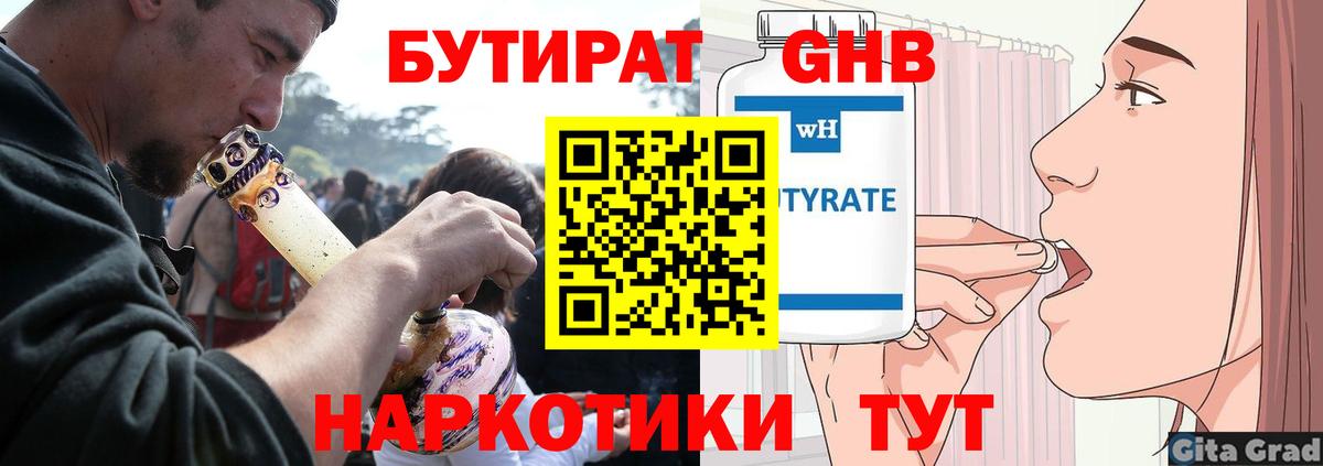 Тавда  БУТИРАТ жидкий экстази  Вход с VPN 