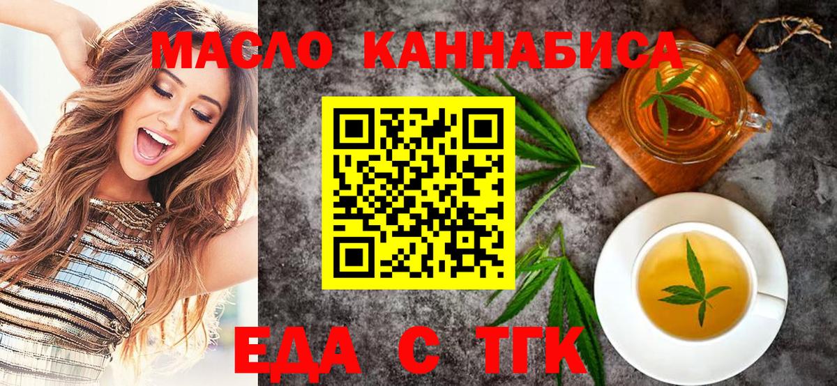 Еда ТГК конопля  Вход с VPN  Тавда 