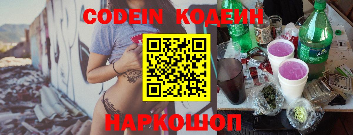 Тавда  Кодеиновый сироп Lean напиток Lean (лин)  что такое   Кодеин Purple Drank  Вход с VPN 