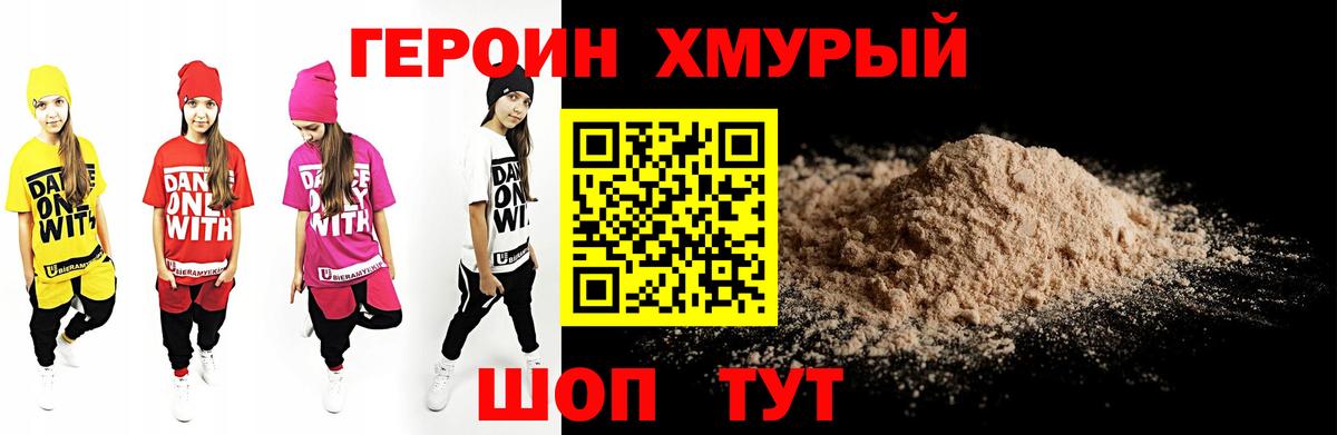 Героин VHQ Тавда