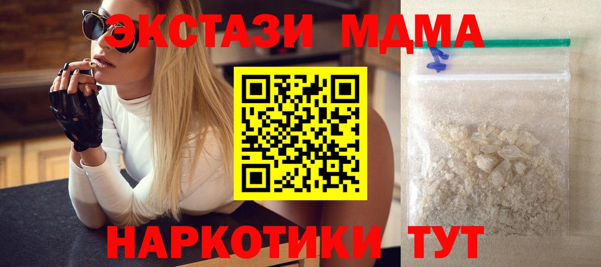 МДМА  МДМА Molly  Вход с VPN  Тавда 