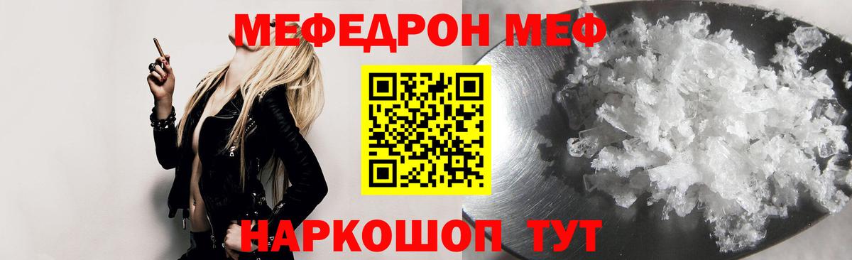 МЕФ  Меф  Вход с VPN  МЯУ-МЯУ mephedrone  Тавда 